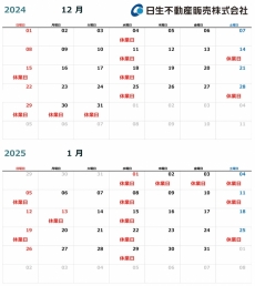 休業日カレンダー